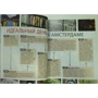 Линдсей Беннет: Амстердам. Путеводитель Berlitz Pocket Guide: ISBN 978-5-8183-1758-8