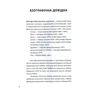 Мустафа Джемілєв. Незламний: Автор Севгиль Мусаева-Боровик