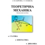 Л. М. Березін, С. О. Кошель: Теоретична механіка. Навчальний посібник