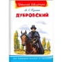Александр Пушкин: Дубровский: Производитель Омега