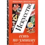Діана Фон Копп, Мелані Мюль: Мистецтво є по-розумному: Виробник текст