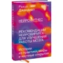 Рахул Джандиал: Нейрофитнес. Рекомендации нейрохирурга для улучшения работы мозга фото 8