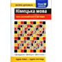 100 тем. Німецька мова