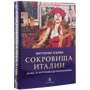 Вітторіо Згарбі: Скарби Італії. ХХ століття. Від футуризму до неореалізму: Автор Витторио Згарби