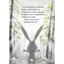 Джуліан Ґоф: Ведмедиця і кролик. Книга 2. Що за шкідник у ліс проник?: Обложка Твердая