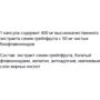 Greendar Grapefruit Seed Extract, 60 Capsules (ФР-00000123): Форма выпуска Капсулы