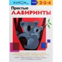 KUMON. Простые лабиринты