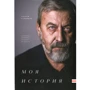 Андрей Санников: Моя История. Белорусская Американка, или Выборы при диктатуре