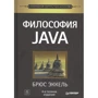 Брюс Эккель: Философия Java: Производитель Питер