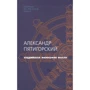 Александр Пятигорский: Буддийская философия мысли
