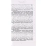 София Сеговия: Пение пчел: Количество страниц 512