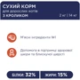 Сухой корм Club 4 Paws Premium Adult cats для взрослых кошек с кроликом 14 кг (4820083909153): Порода Все породы