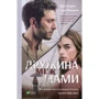 Ґрір Гендрікс, Сара Пекканен: Дружина між нами