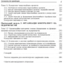 Маркіна, Таран-Лала, Гунченко: Контролінг для менеджерів: Виробник Центр навчальної літератури (ЦУЛ)