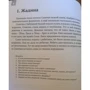 Катерина Климонтович: Захоплююча логопедія. Вчимося аналізувати і переказувати: Кількість сторінок 64