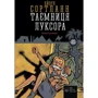 Бйорн Сортланн: Таємниця Луксора