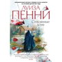 Луїза Пенні: Скляні будинки