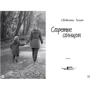 Светлана Талан: Согретые солнцем: ISBN 978-617-12-5638-5
