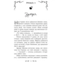 Єва Сольська: Летті Ґвінґілл. Книга 2. Цитадель друїдів: Производитель Ранок