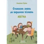 Людмила Буйда: Стежкою знань до вершини пізнань