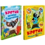 Комплект книг Зденек Милер: Кротик.Истории в картинках + Кротик. Большая книга