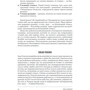 Пол Клейнман: Психологія 101. Факти, теорія, статистика, тести й таке інше: Жанр Общая психология
