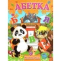 Абетка. Книжка-пазл