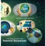 Стейсі Макеналті: Земля. Мої перші 4,54 мільярда років: Обкладинка Тверда