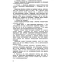 Василь Дацей: Сонячний верх: Количество страниц 178