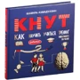 Шаміль Ахмадуллин: Кнут. Як навчити дитину вчитися. Тренінг ефективного навчання