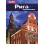 Мартинс Запраускис: Рига. Путеводитель Berlitz Pocket Guide