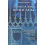 Линор Горалик: Холодная вода Венисаны