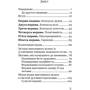 Йооп ван Дам: Шестинний шлях. Базові вправи для духовного розвитку: Производитель НАІРІ