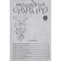 Каиу Сираи: Обещанная Страна грёз. Книга 3: Обложка Твердая