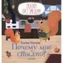 Олена вуликів: Чому мені соромно?