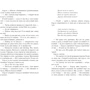 Симона Елкелес: Ланцюгова реакція: ISBN 978-5-00115-046-6