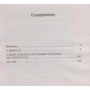 Емануель Сведенборг: Про небесах, про світ духів і про пекло: Виробник Абетка