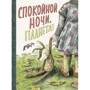 Рикардо Линьерс: Спокойной ночи, Планета