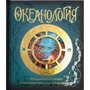 Океанология