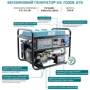 Генератор бензиновый Könner & Söhnen KS 7000E ATS: Время автономной работы 17 часов