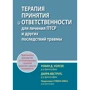 Робін Д. Волсер, Дарра Веструп: Терапія прийняття та відповідальності для лікування ПТСР та інших наслідків травми. Практичний посібник з використання стратегій прийняття та практик усвідомленості