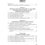Р. Ст. Вереша: Кримінальне право України. Загальна частина (11-те видання): Кількість сторінок 610