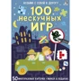 100 нескучных игр