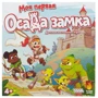 Настільна гра Hobby World Моя перша облога замку (915199) (4630039151990): Виробник Hobby World