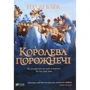 Голлі Блек: Королева порожнечі