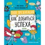 Нина Зверева, Светлана Иконникова: Навыки будущего. Твоя презентация. Как добиться успеха