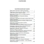 Дэн Симмонс: Сироты вечности: Количество страниц 1120