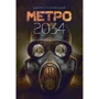 Дмитро Глуховський: Метро 2034