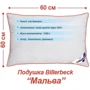 Подушка Billerbeck Мальва 60х60 1500-01/60: Тип Обычная подушка