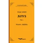 Богдан Лепкий: Трилогія "Мазепа". Книга 1. Том 1. Мотря